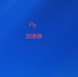 科学上网
