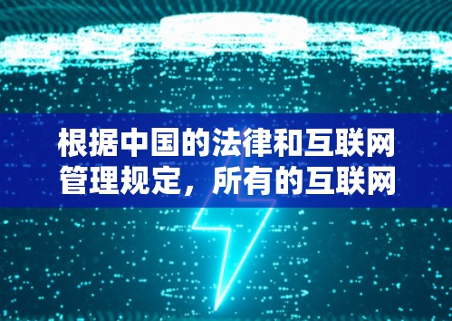 根据中国的法律和互联网管理规定，所有的互联网服务和平台都应当依法进行管理。因此，任何涉及上外网的平台都应当遵守中国的互联网管理法规，提供安全、健康的网络环境