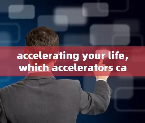 accelerating your life，which accelerators can connect to the internet？